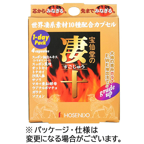 宝仙堂の凄十 1-DAYﾊﾟｯｸ 1ｾｯﾄ(12粒:4粒×3箱)画像