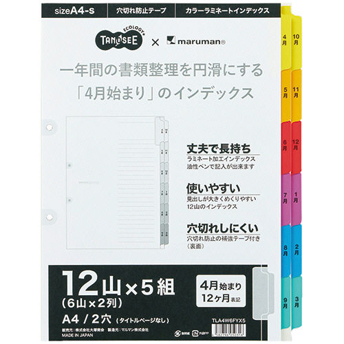 ﾗﾐﾈｰﾄﾀﾌﾞﾀﾞﾌﾞﾙｲﾝﾃﾞｯｸｽ A4ﾀﾃ 2穴 12山｢4月-3月｣ 1ﾊﾟｯｸ(5組)画像
