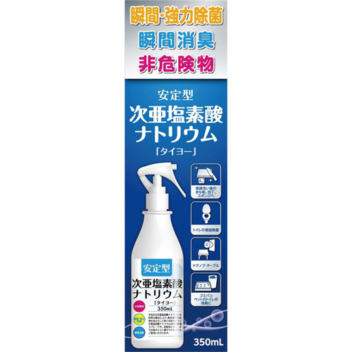 安定型次亜塩素酸ﾅﾄﾘｳﾑ ﾀｲﾖｰ 350ml 1本