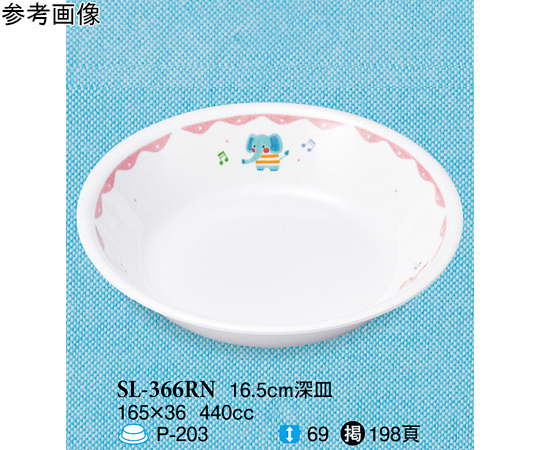16.5cm 深皿 るんるん 120個入
