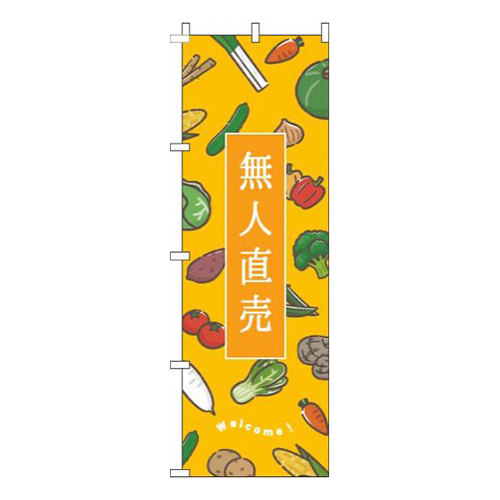 無人直売オレンジ画像