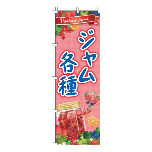 ジャム各種赤画像