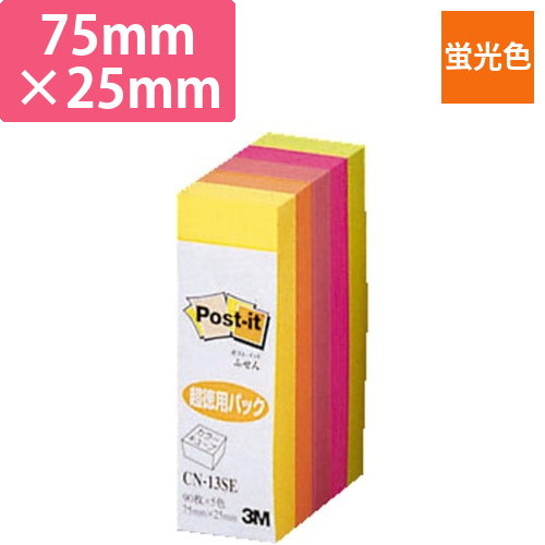 ポストイット　キューブ　蛍光色　超徳用　75×25画像