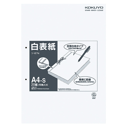 白表紙 A4ﾀﾃ 2穴 1ﾊﾟｯｸ(20組40枚)