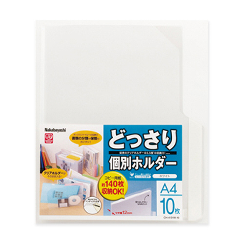 どっさり個別ﾎﾙﾀﾞｰ A4 ﾎﾜｲﾄ 1ｾｯﾄ(100枚:10枚x10ﾊﾟｯｸ)画像