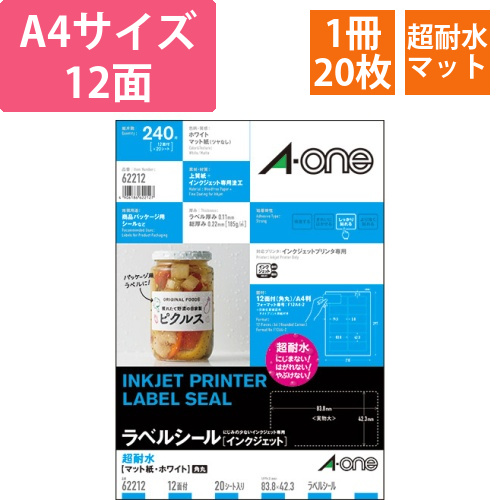 ラベルシール　超耐水マット紙・ホワイト　A4　12面　83.8×42.3　四辺余白　角丸　1冊(20シート)画像
