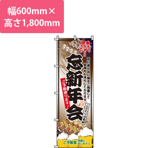 忘新年会・ご予約承ります画像