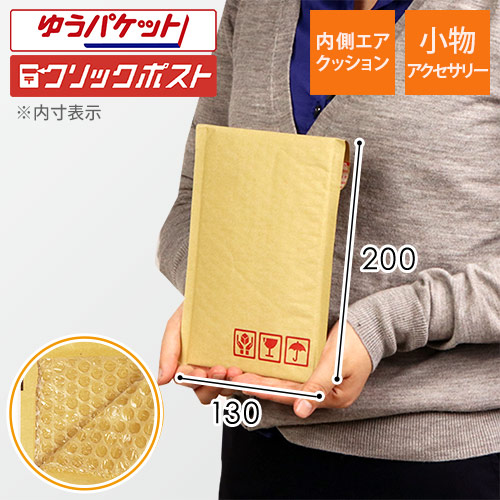 クッション封筒（小物用サイズ ）