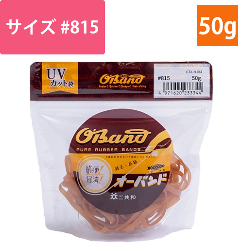 オーバンド　#815　内径203mm　50g入　透明袋　1袋画像