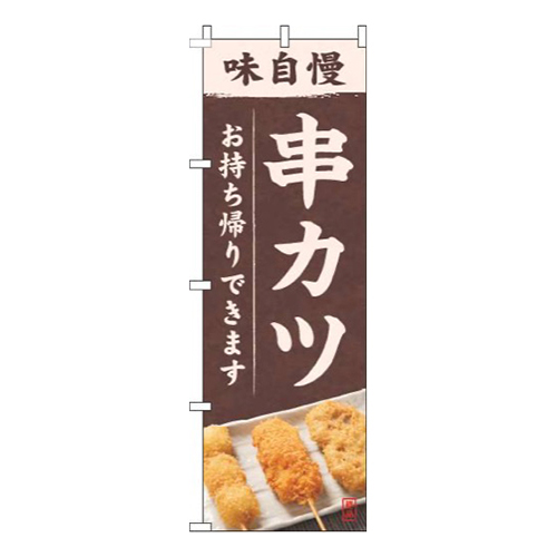 串カツ写真茶色画像