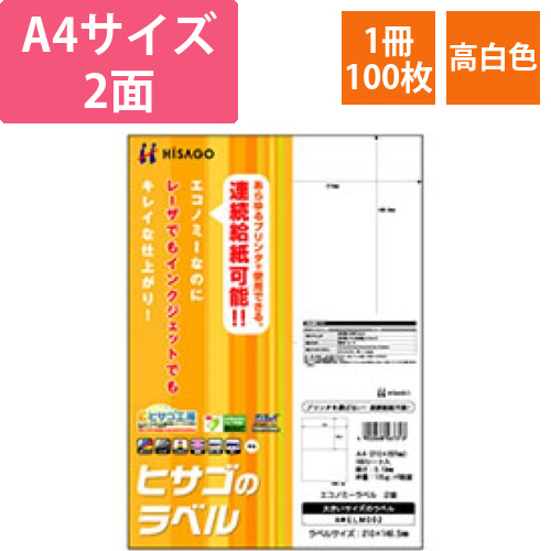 エコノミーラベル　A4　2面　210×148.5mm　1冊(100シート)画像