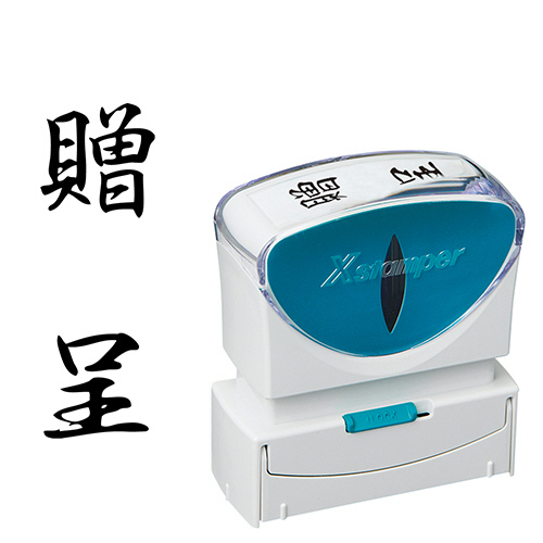 Xｽﾀﾝﾊﾟｰ ﾋﾞｼﾞﾈｽ用ｷｬｯﾌﾟﾚｽ B型 (贈呈) ﾀﾃ 黒 1個画像