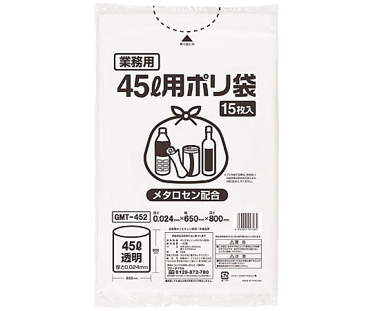 ポリゴミ袋（メタロセン配合）透明45L 1ケース（15枚×20袋入）画像