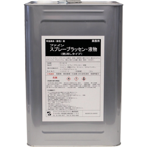 ｽﾌﾟﾚｰﾌﾞﾗｯｾﾝ液 18L 1缶画像