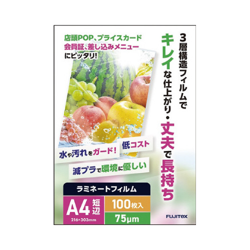 エコパウチフィルム　７５μ　Ａ４　１００枚