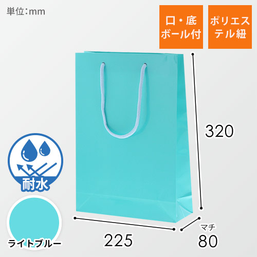 手提げ紙袋（水色 ツヤあり・PP紐・幅225×マチ80×高さ320mm）画像