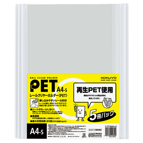 ﾚｰﾙｸﾘﾔｰﾎﾙﾀﾞｰ PET A4ﾀﾃ 20枚収容 白 1ﾊﾟｯｸ(5冊)画像