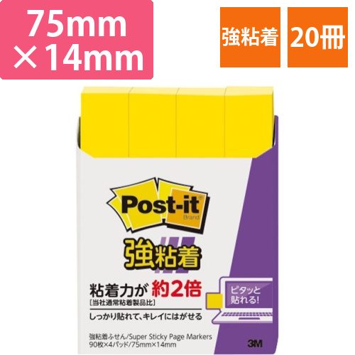 ポストイット　強粘着75×14　ネオン　黄20冊画像