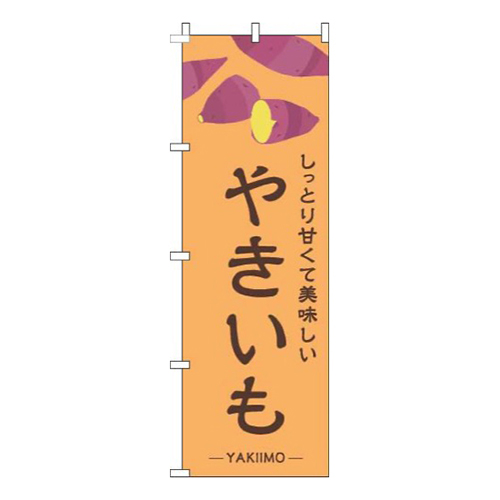 やきいもオレンジ画像