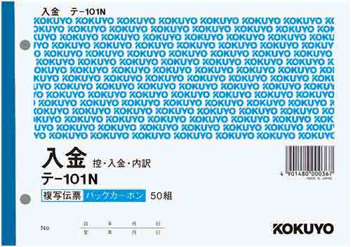 複写伝票　入金　Ｂ６　テ－１０１Ｎ×５冊画像