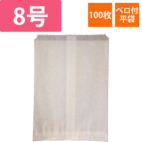 平袋ベロ付　白　8号　100枚画像