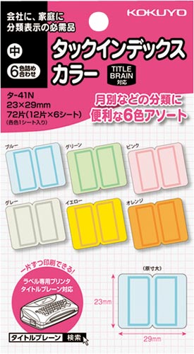 タックインデックス　カラー　中　６色詰合せ　７２片画像