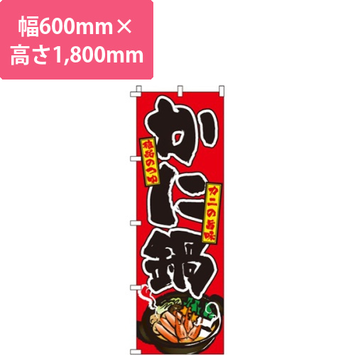 かに鍋画像