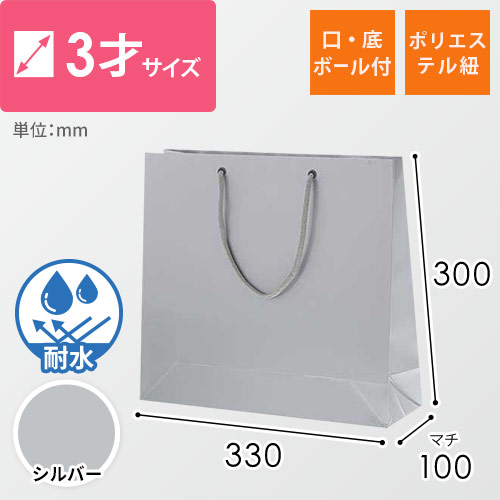 手提げ紙袋（シルバー ツヤあり・PP紐・幅330×マチ100×高さ300mm）画像
