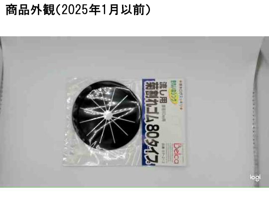 流し用菊割れゴム　直径80mm排水口用 一部が透けて見える黒色のゴムパーツが正面から撮影された状態