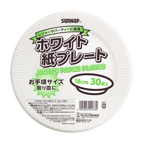 紙皿　紙プレート　18cm　30枚入画像