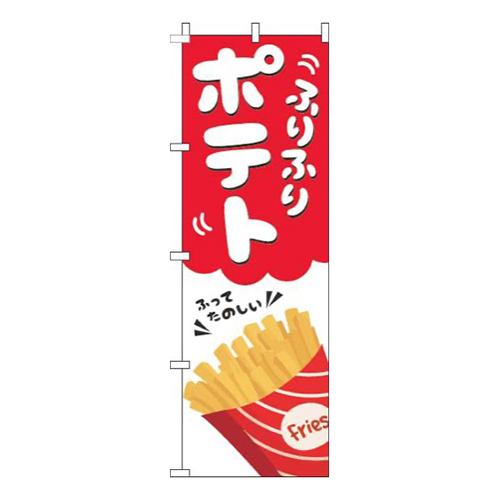 ふりふりポテト白画像
