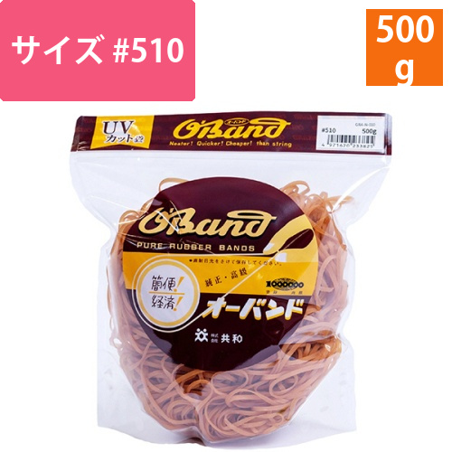 オーバンド　#510　内径127mm　500g入　透明袋　1袋画像