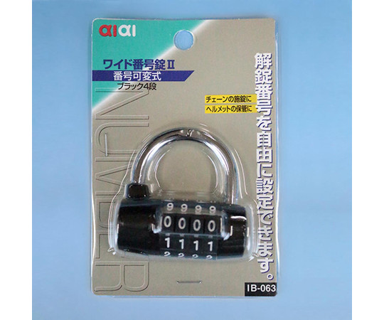ワイド番号錠Ⅱ　番号可変式　黒　本体幅60mm 黒い鍵と番号ダイヤルが装備された正面のクローズアップ