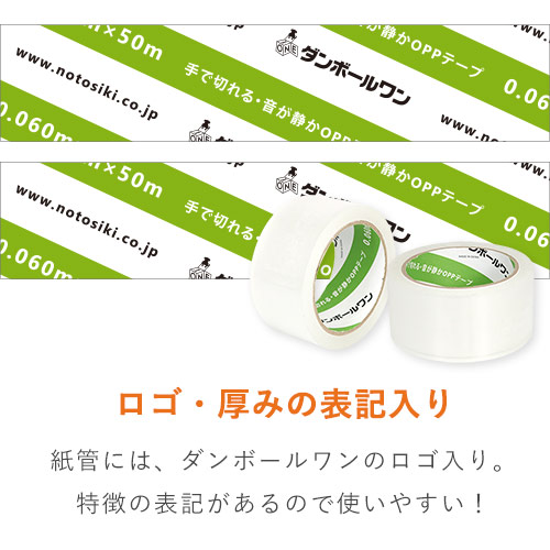 軽く引き出せて音が静か！手で切れて作業性UP！軽量物・中量物の梱包にピッタリな透明OPPテープ