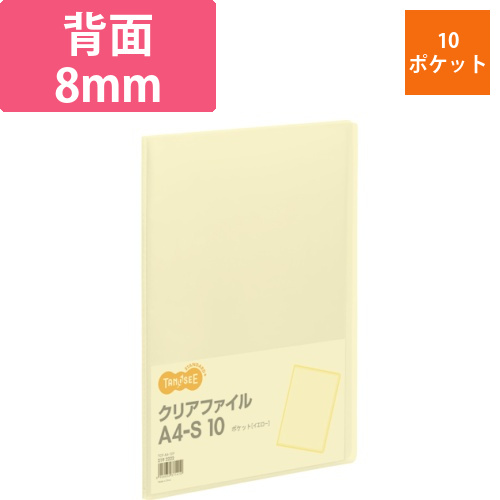 クリアファイル　A4タテ　10ポケット　背幅8mm　イエロー　1冊画像