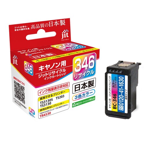 キヤノン Canon BC-346 3色カラー 互換 リサイクルインクカートリッジ画像