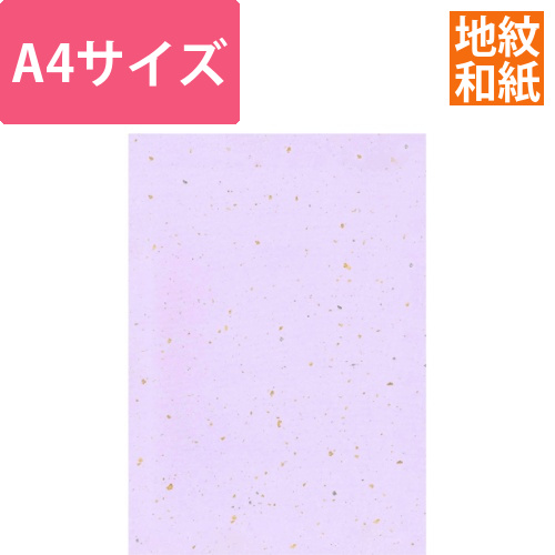 カットペーパー　和紙　銀河　A4　藤画像