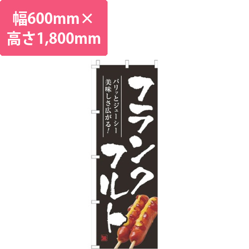 フランクフルト黒