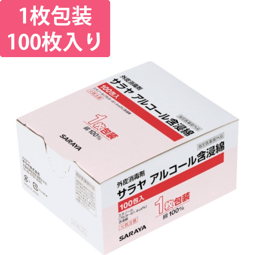 サラヤ　アルコール含浸綿1枚包装　100入画像