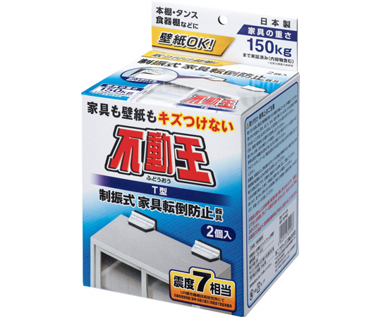 T型固定式不動王 1パック（2個入）画像