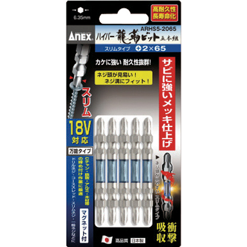 ﾊｲﾊﾟｰ龍靭ﾋﾞｯﾄ ｽﾘﾑﾀｲﾌﾟ 両頭 +2×65 1ﾊﾟｯｸ(5本)画像