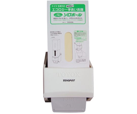 産業用手洗い洗剤　ソロポール用　トヨポット　洗剤据え付け容器