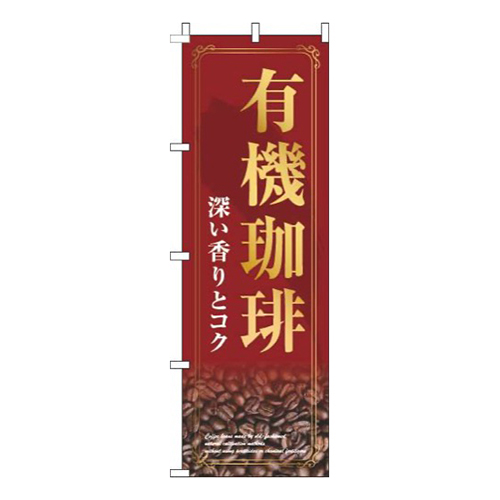 有機珈琲赤画像