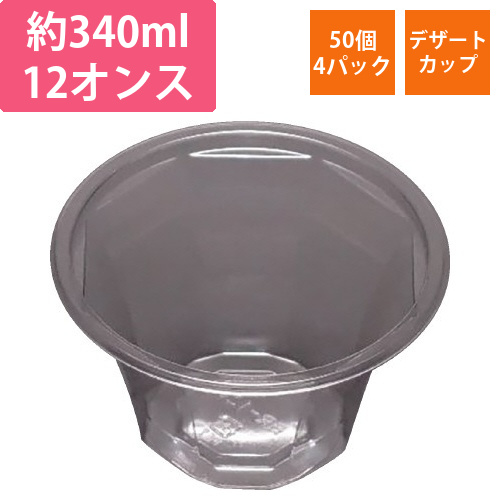 デザートカップ340ml本体50P×4画像