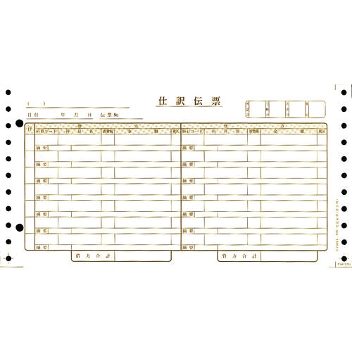 仕訳伝票 横270×縦140mm 2穴 連帳 1箱(1000組)画像