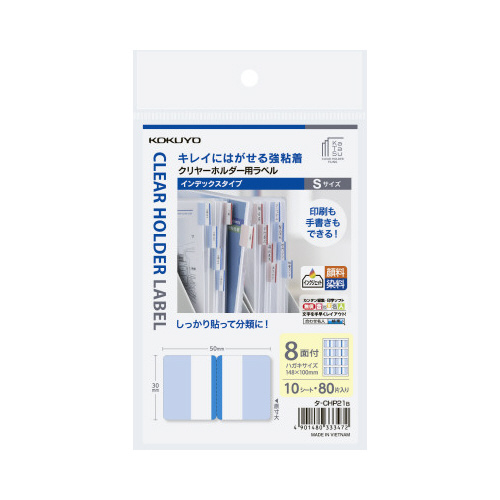 クリヤーホルダー用ラベル　インデックスＳはがき青画像