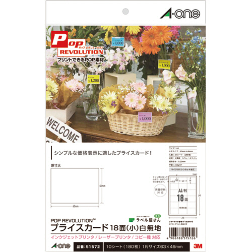 POP REVOLUTION ﾌﾟﾗｲｽｶｰﾄﾞ[各種ﾌﾟﾘﾝﾀ兼用] 白無地 A4 18面 小 1冊(10ｼｰﾄ)画像