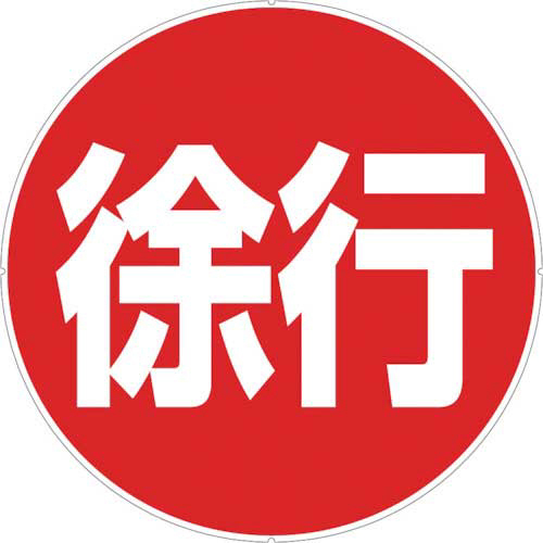 ｶﾗｰﾌﾟﾗﾎﾟｰﾙｻｲﾝｷｬｯﾌﾟﾌﾟﾚｰﾄ 徐行 1枚画像