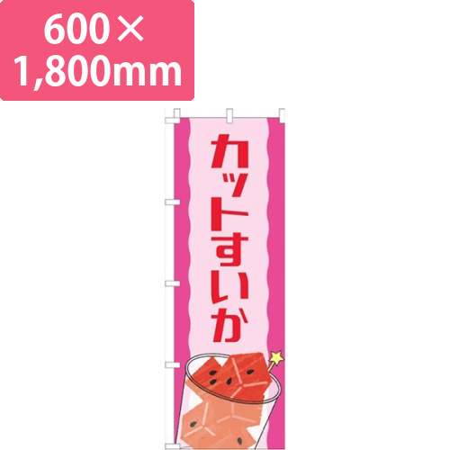 カットすいかピンク画像
