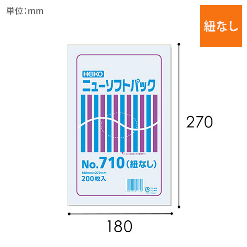 HEIKO ポリ袋 ニューソフトパック 0.007mm厚 No.710 (10号) 紐なし 200枚画像
